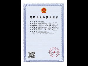 防腐企業資質證書